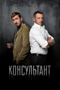 Консультант бесплатно