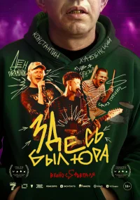 Здесь был Юра бесплатно