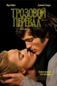 Грозовой перевал бесплатно